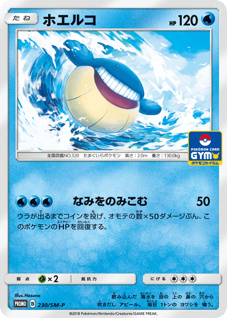 Wailmer – Sun & Moon Promos 230/SM-P Pokémon card