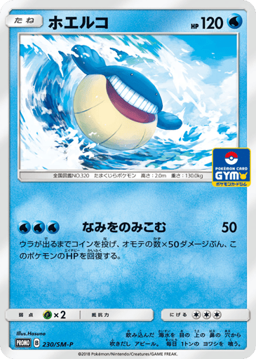 Wailmer - Sun & Moon Promos 230