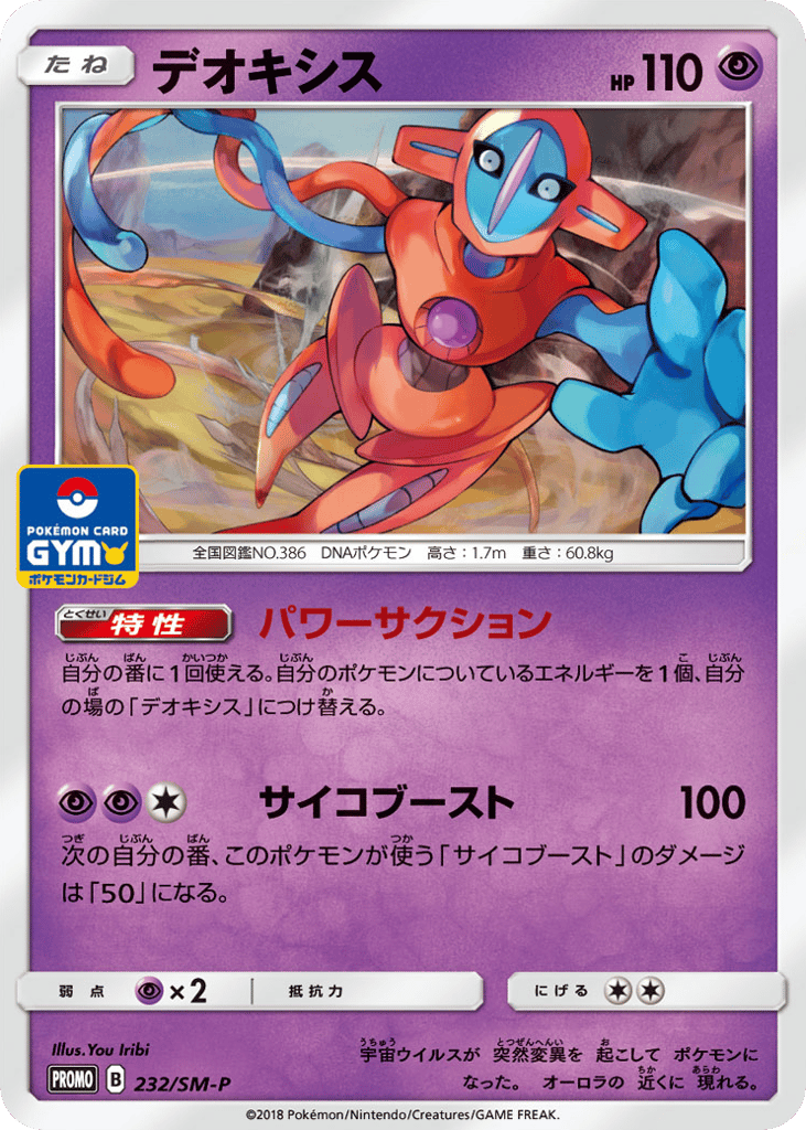 Deoxys – Sun & Moon Promos 232/SM-P Pokémon card