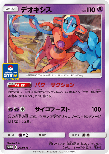 Deoxys - Sun & Moon Promos 232
