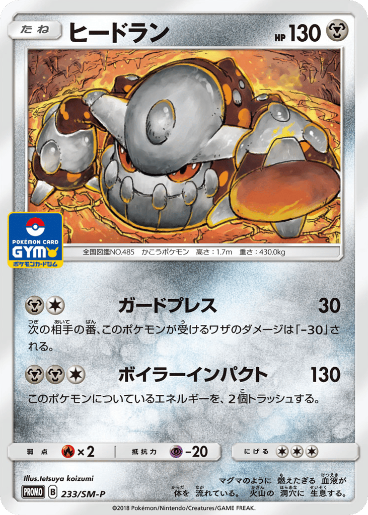 Heatran – Sun & Moon Promos 233/SM-P Pokémon card