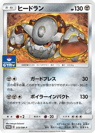 Heatran - Sun & Moon Promos 233