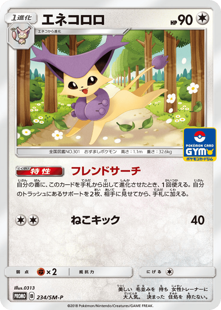 Delcatty – Sun & Moon Promos 234/SM-P Pokémon card