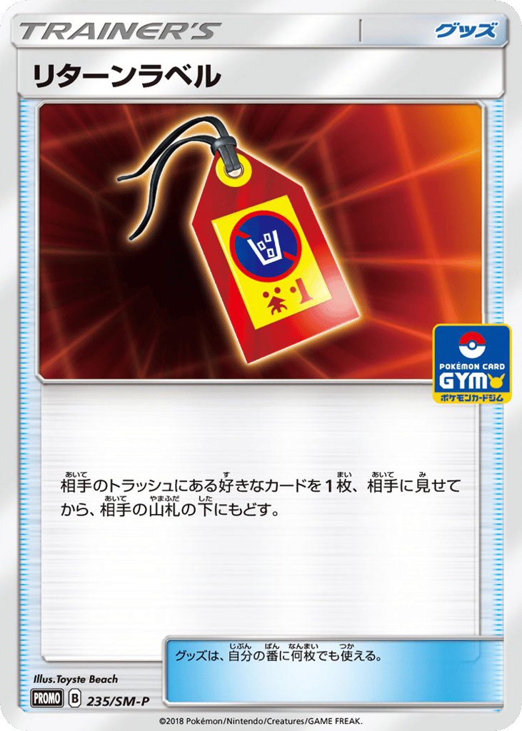 Return Label – Sun & Moon Promos 235/SM-P Pokémon card
