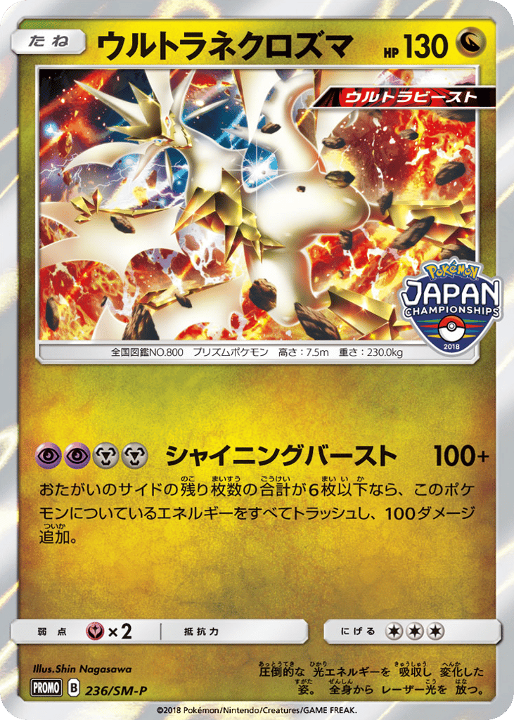 Ultra Necrozma – Sun & Moon Promos 236/SM-P Pokémon card