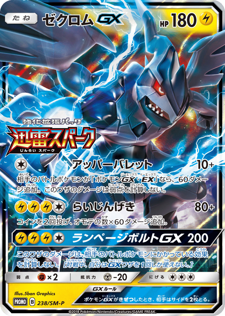 Zekrom-GX – Sun & Moon Promos 238/SM-P Pokémon card