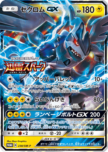Zekrom-GX - Sun & Moon Promos 238