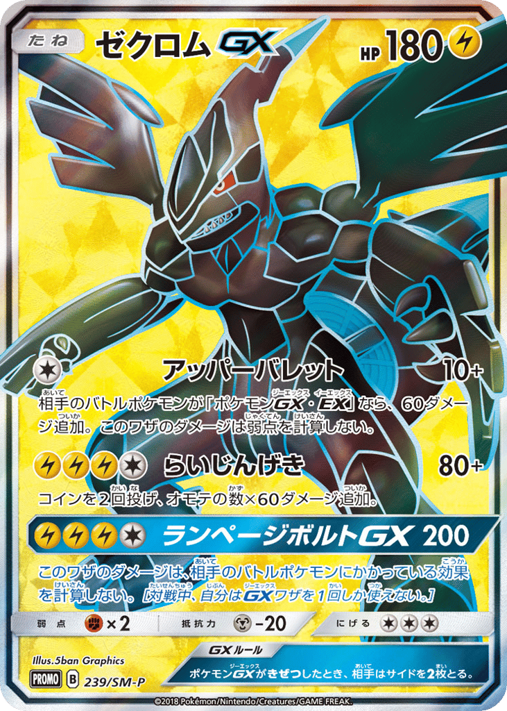 Zekrom-GX – Sun & Moon Promos 239/SM-P Pokémon card