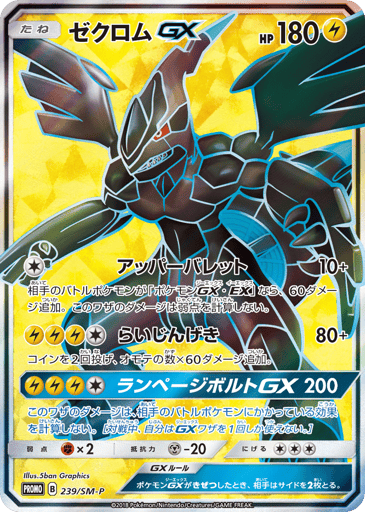 Zekrom-GX - Sun & Moon Promos 239