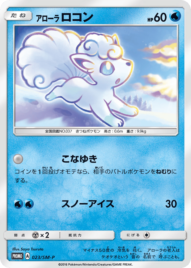 Alolan Vulpix – Sun & Moon Promos 023/SM-P Pokémon card