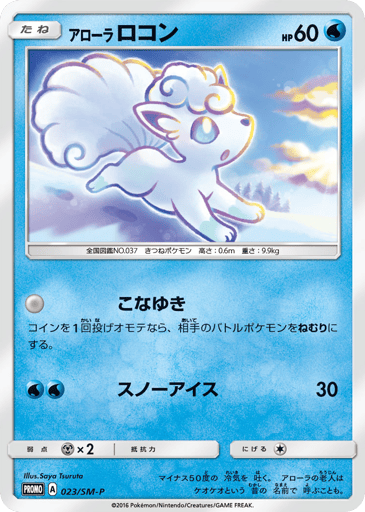 Alolan Vulpix - Sun & Moon Promos 23