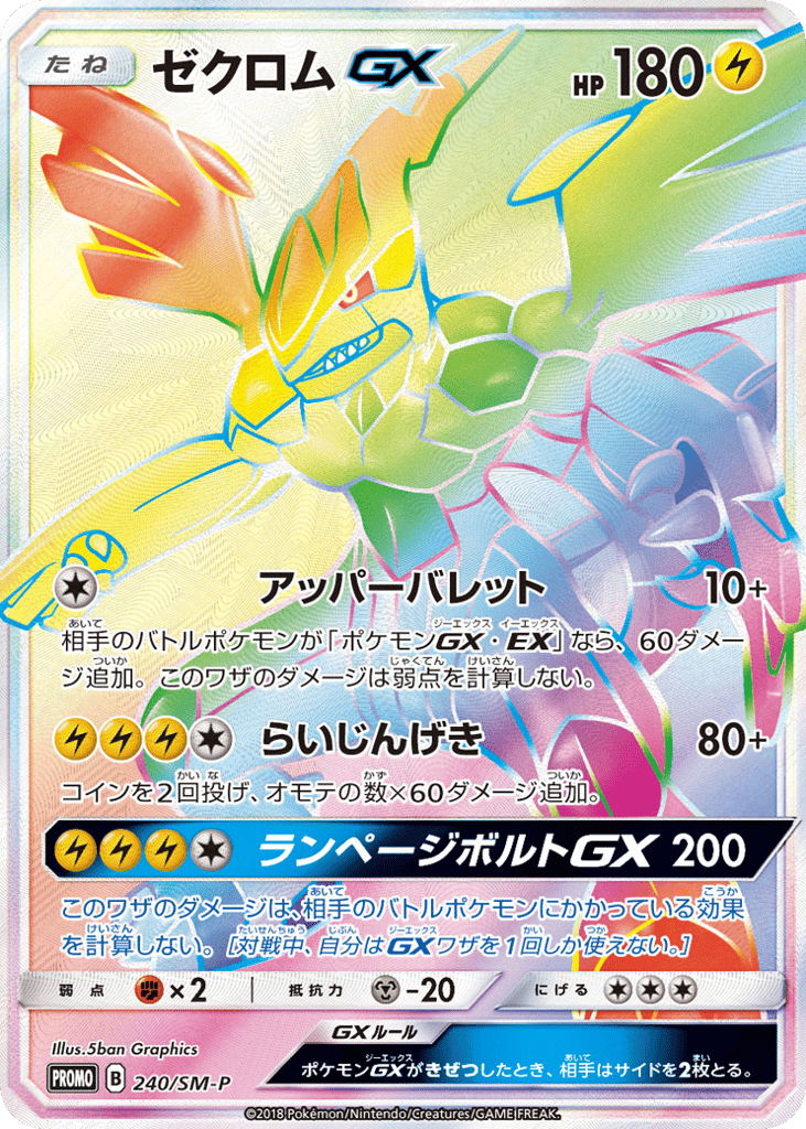 Zekrom-GX – Sun & Moon Promos 240/SM-P Pokémon card