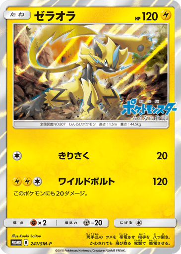 Zeraora - Sun & Moon Promos 241