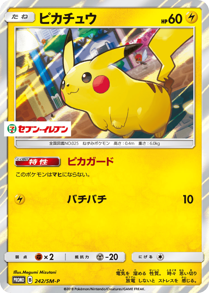 Pikachu – Sun & Moon Promos 242/SM-P Pokémon card