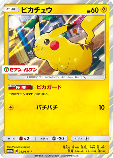 Pikachu - Sun & Moon Promos 242
