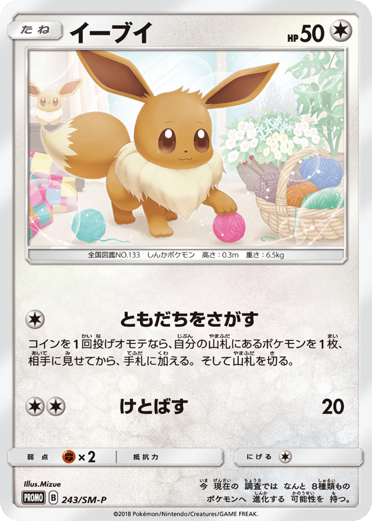 Eevee – Sun & Moon Promos 243/SM-P Pokémon card