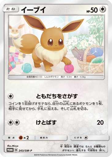 Eevee - Sun & Moon Promos 243