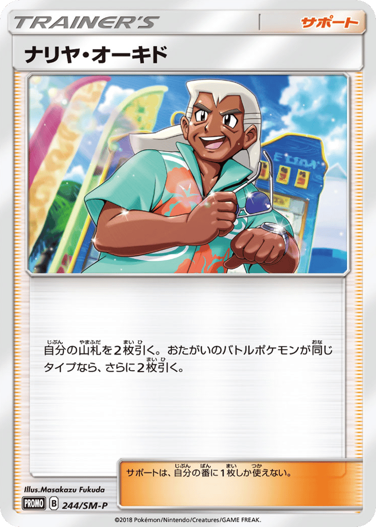 Samson Oak – Sun & Moon Promos 244/SM-P Pokémon card