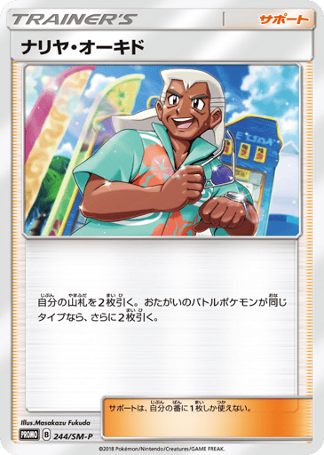 Samson Oak - Sun & Moon Promos 244