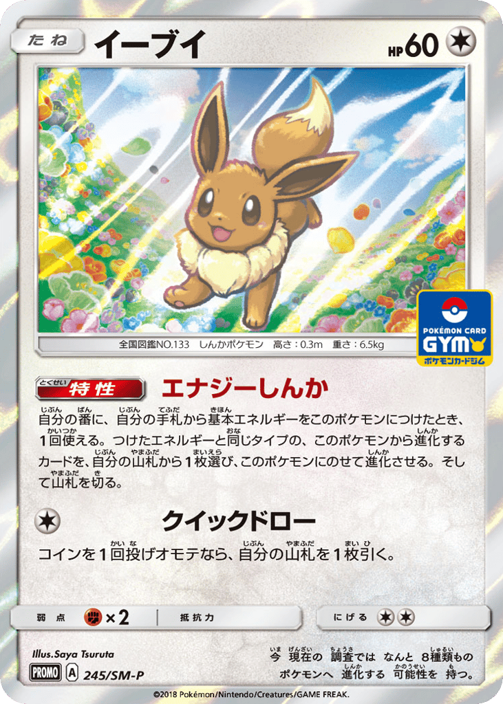 Eevee – Sun & Moon Promos 245/SM-P Pokémon card