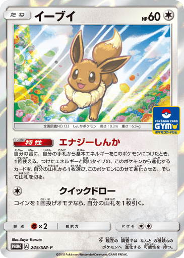 Eevee - Sun & Moon Promos 245