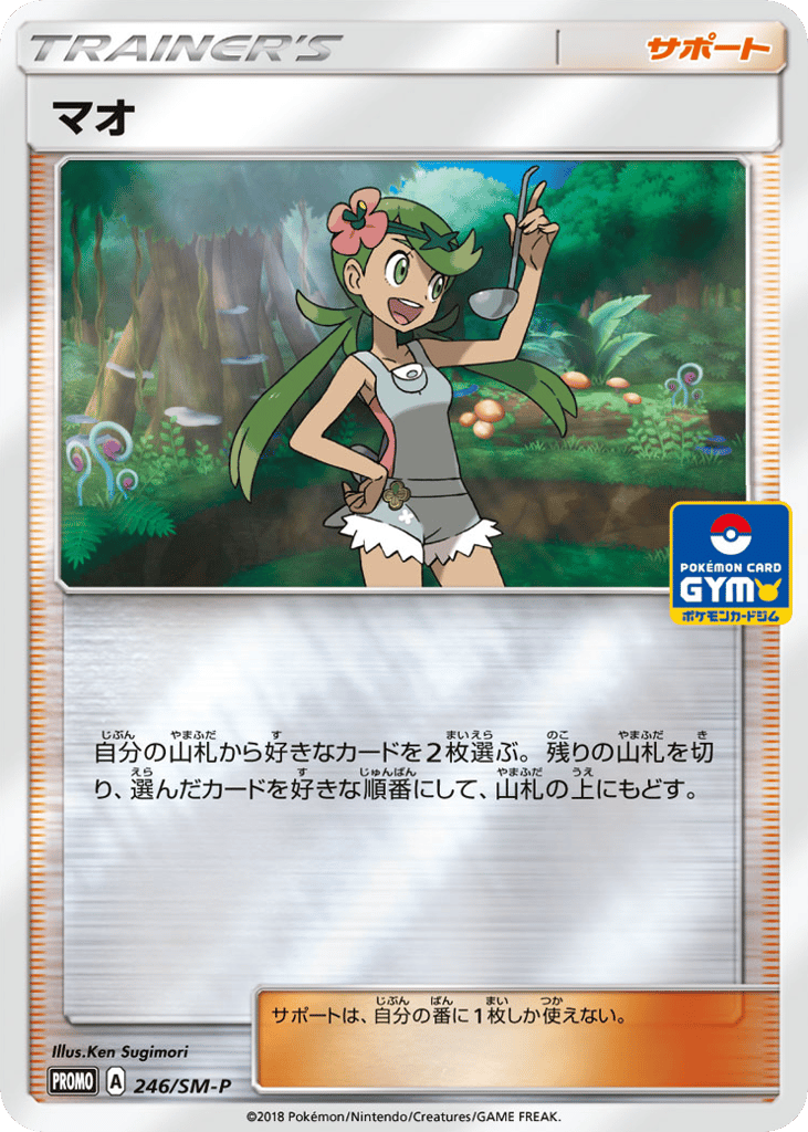 Mallow – Sun & Moon Promos 246/SM-P Pokémon card