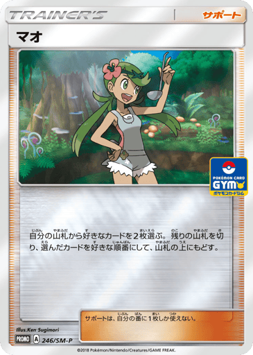 Mallow - Sun & Moon Promos 246