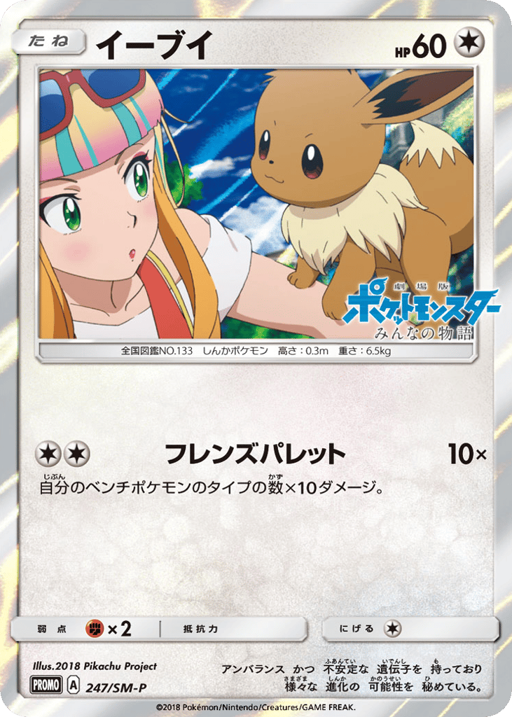 Eevee – Sun & Moon Promos 247/SM-P Pokémon card