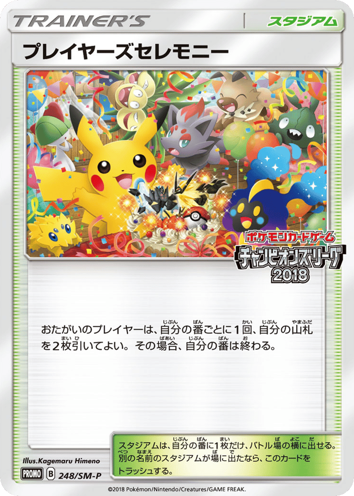 Player's Ceremony – Sun & Moon Promos 248/SM-P Pokémon card