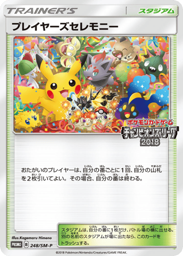 Player's Ceremony - Sun & Moon Promos 248