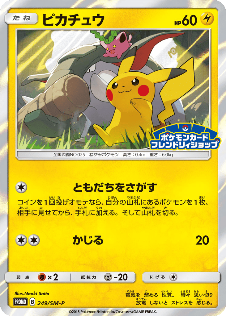 Pikachu – Sun & Moon Promos 249/SM-P Pokémon card