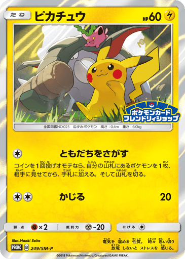 Pikachu - Sun & Moon Promos 249