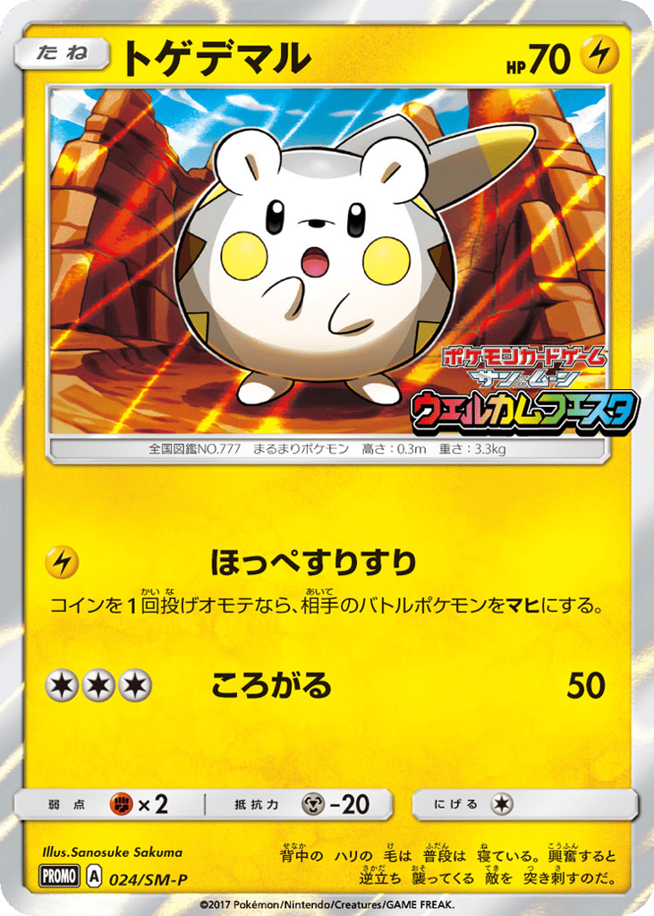 Togedemaru – Sun & Moon Promos 024/SM-P Pokémon card