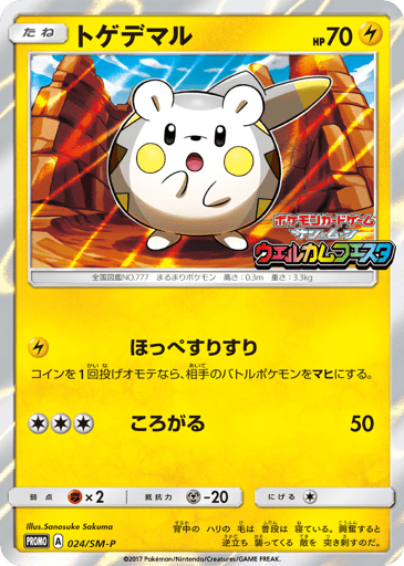 Togedemaru - Sun & Moon Promos 24