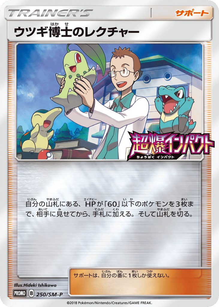 Professor Elm's Lecture – Sun & Moon Promos 250/SM-P Pokémon card