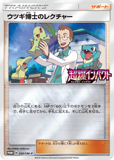 Professor Elm's Lecture - Sun & Moon Promos 250