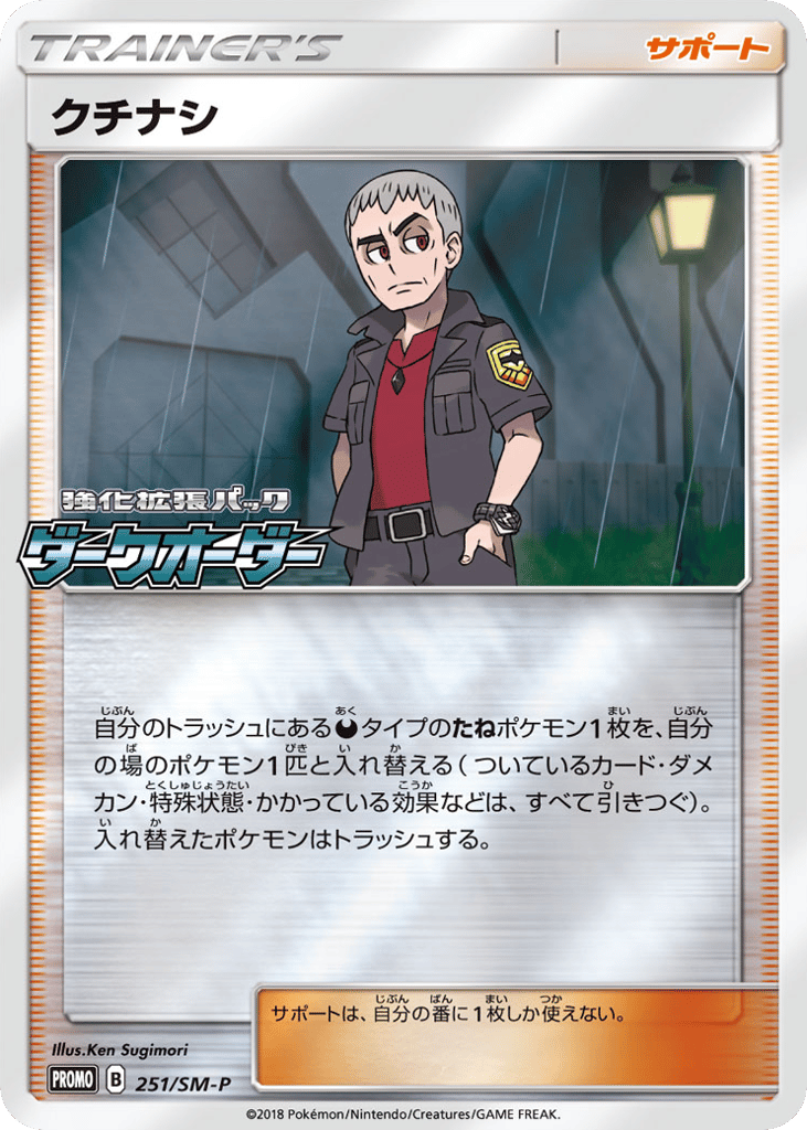Nanu – Sun & Moon Promos 251/SM-P Pokémon card