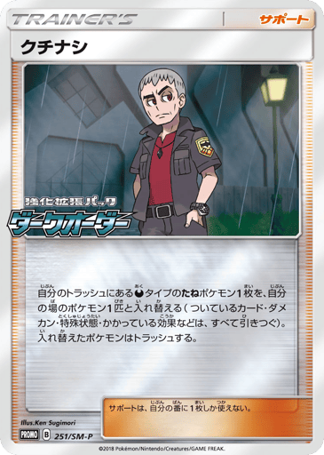 Nanu - Sun & Moon Promos 251