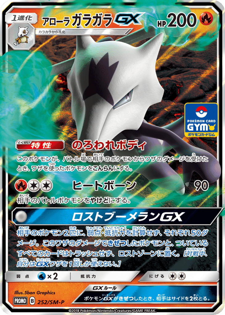 Alolan Marowak-GX – Sun & Moon Promos 252/SM-P Pokémon card