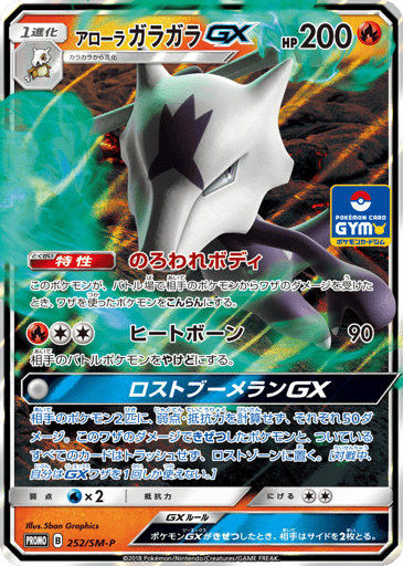 Alolan Marowak-GX - Sun & Moon Promos 252