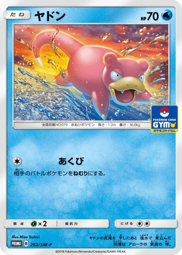 Slowpoke - Sun & Moon Promos 253