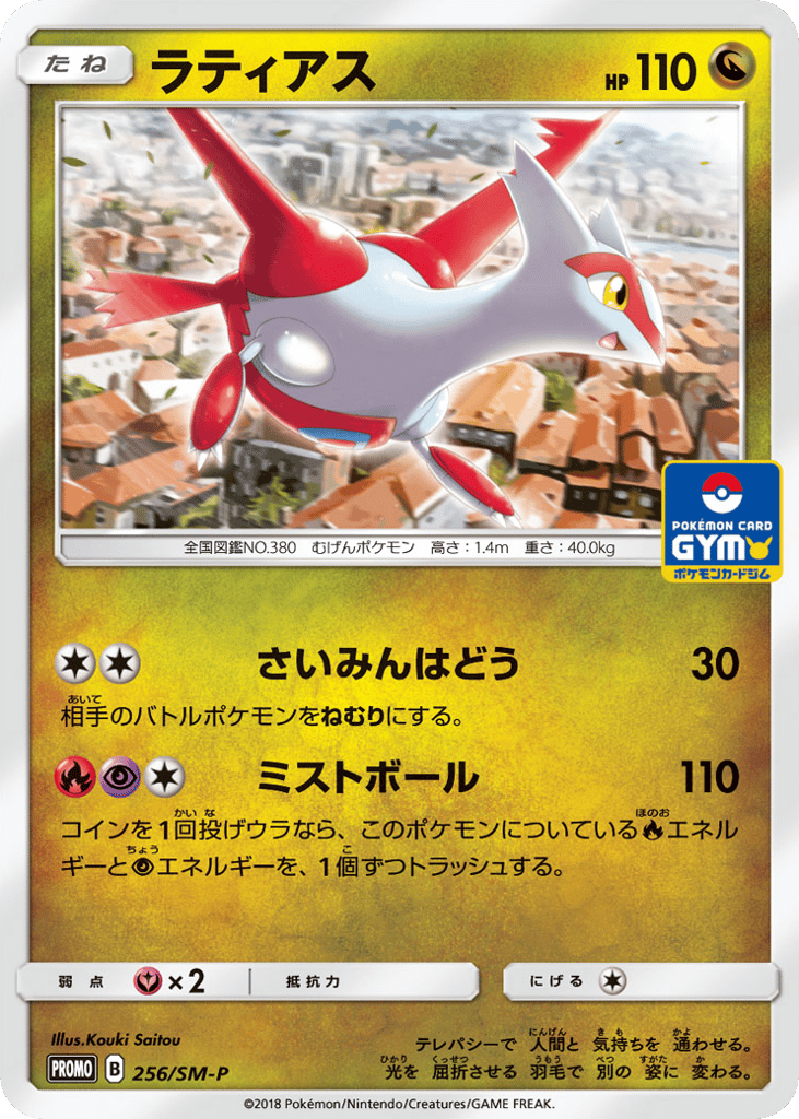 Latias – Sun & Moon Promos 256/SM-P Pokémon card