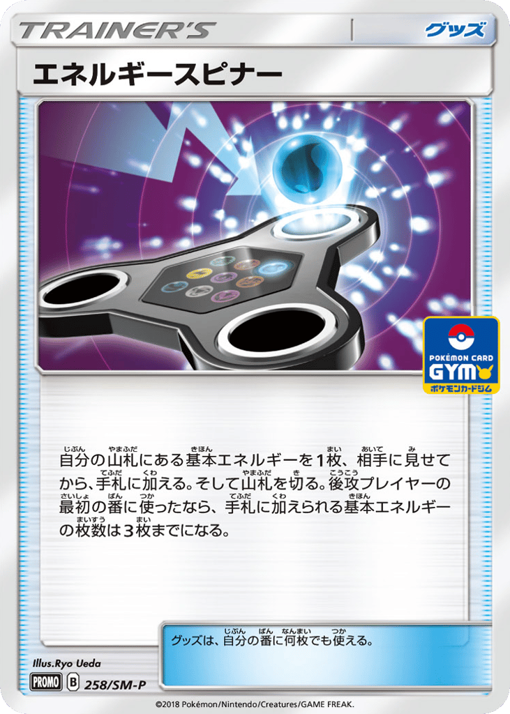 Energy Spinner – Sun & Moon Promos 258/SM-P Pokémon card