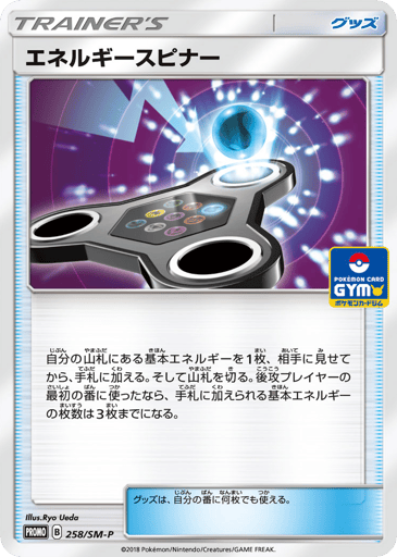 Energy Spinner - Sun & Moon Promos 258