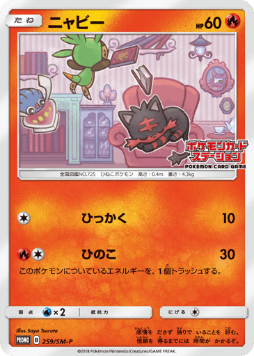Litten - Sun & Moon Promos 259
