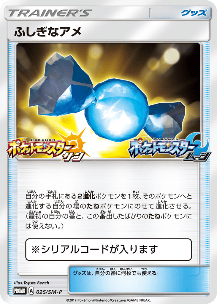 Rare Candy – Sun & Moon Promos 025/SM-P Pokémon card