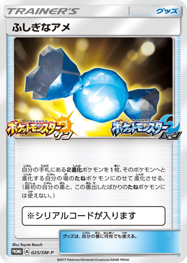 Rare Candy - Sun & Moon Promos 25