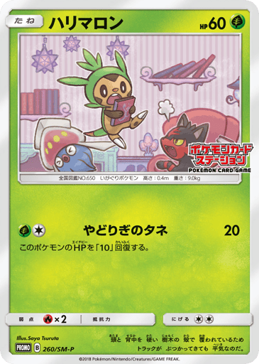 Chespin - Sun & Moon Promos 260