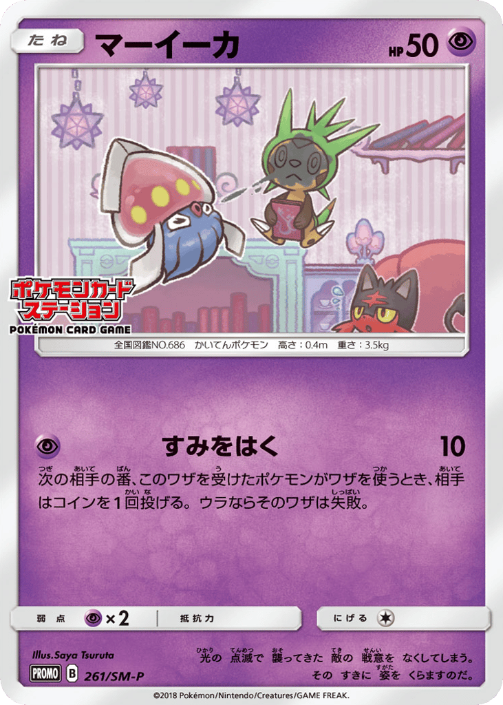 Inkay – Sun & Moon Promos 261/SM-P Pokémon card