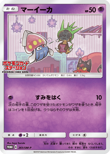 Inkay - Sun & Moon Promos 261